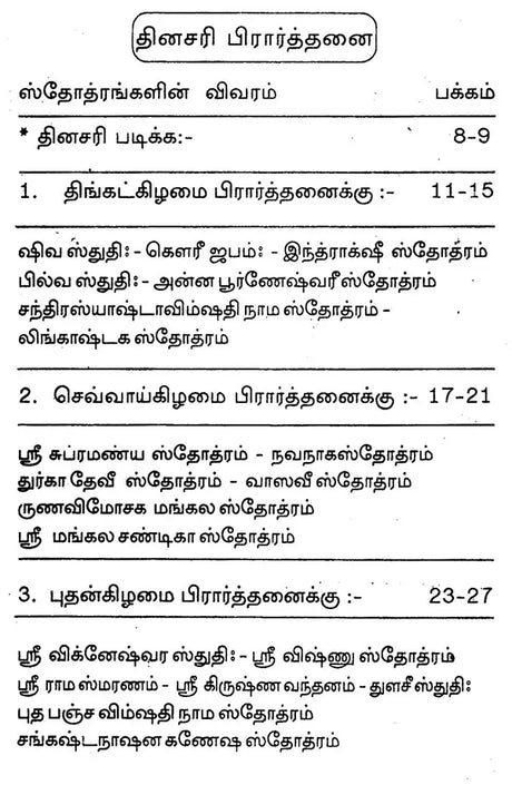 தினசரி பிரார்த்தனை- Nitya Prarthana (Tamil) - Retail Maharaj