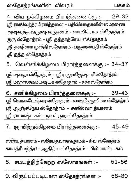 தினசரி பிரார்த்தனை- Nitya Prarthana (Tamil) - Retail Maharaj