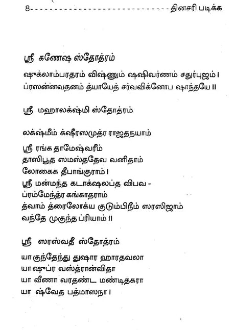 தினசரி பிரார்த்தனை- Nitya Prarthana (Tamil) - Retail Maharaj
