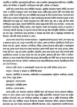 বৈদিক পাঠসঞ্চয়ন: Baidic Pathsanchayan (Bengali)