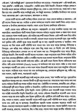 বৈদিক পাঠসঞ্চয়ন: Baidic Pathsanchayan (Bengali)