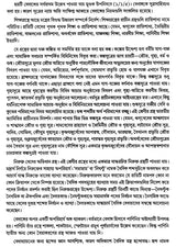বৈদিক পাঠসঞ্চয়ন: Baidic Pathsanchayan (Bengali)