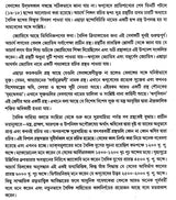 বৈদিক পাঠসঞ্চয়ন: Baidic Pathsanchayan (Bengali)