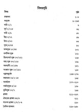 বৈদিক পাঠসঞ্চয়ন: Baidic Pathsanchayan (Bengali)