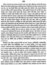 বৈদিক পাঠসঞ্চয়ন: Baidic Pathsanchayan (Bengali)