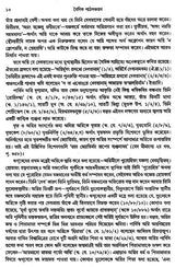 বৈদিক পাঠসঞ্চয়ন: Baidic Pathsanchayan (Bengali)