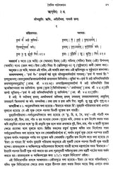 বৈদিক পাঠসঞ্চয়ন: Baidic Pathsanchayan (Bengali)