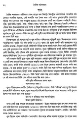 বৈদিক পাঠসঞ্চয়ন: Baidic Pathsanchayan (Bengali)