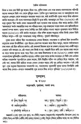 বৈদিক পাঠসঞ্চয়ন: Baidic Pathsanchayan (Bengali)