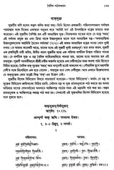 বৈদিক পাঠসঞ্চয়ন: Baidic Pathsanchayan (Bengali)