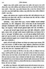 বৈদিক পাঠসঞ্চয়ন: Baidic Pathsanchayan (Bengali)