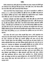বৈদিক পাঠসঞ্চয়ন: Baidic Pathsanchayan (Bengali)