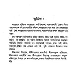 Padma Purana In Bengali (Patal Khand) - Retail Maharaj