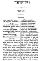 Padma Purana In Bengali (Patal Khand) - Retail Maharaj