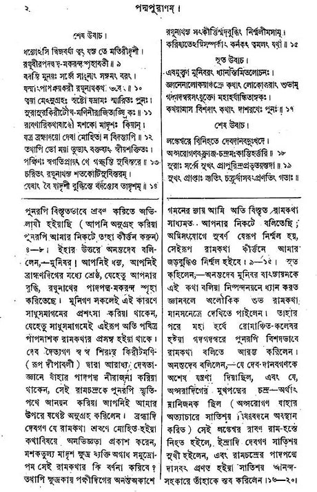 Padma Purana In Bengali (Patal Khand) - Retail Maharaj