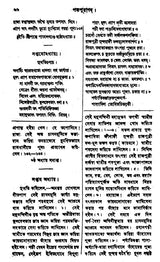 Padma Purana In Bengali (Patal Khand) - Retail Maharaj