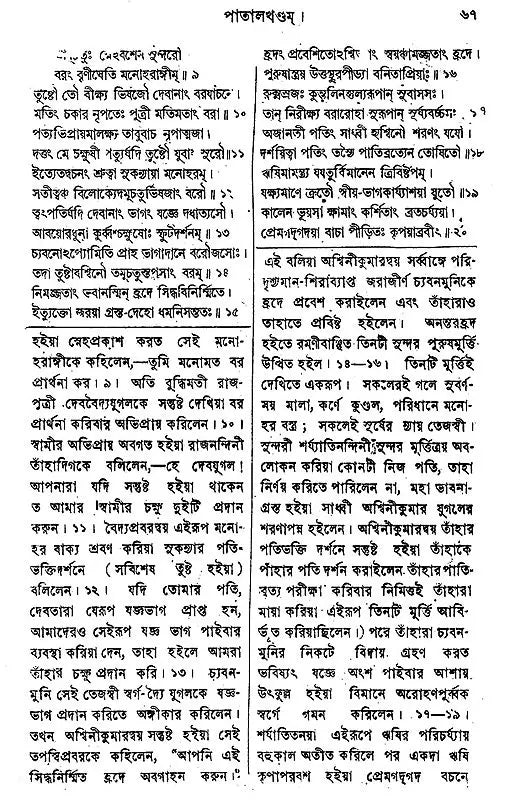 Padma Purana In Bengali (Patal Khand) - Retail Maharaj