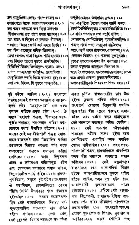 Padma Purana In Bengali (Patal Khand) - Retail Maharaj