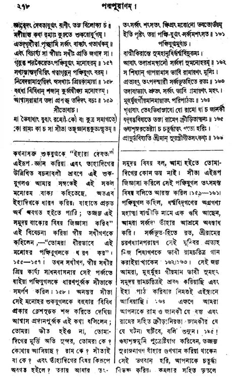 Padma Purana In Bengali (Patal Khand) - Retail Maharaj