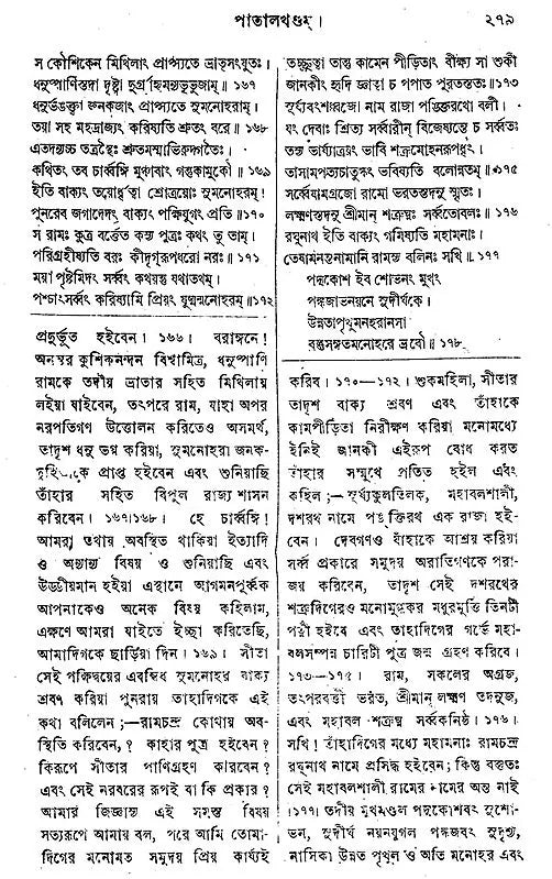 Padma Purana In Bengali (Patal Khand) - Retail Maharaj