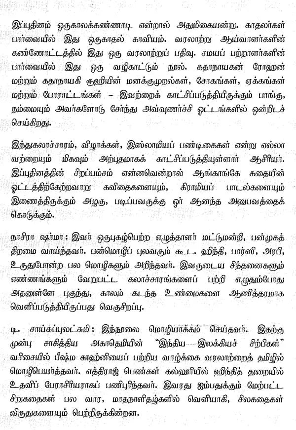 பாரிஜாத் - Paarijaat : Novel (Tamil) - Retail Maharaj