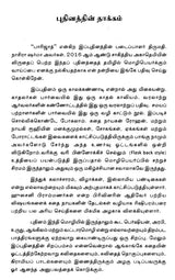 பாரிஜாத் - Paarijaat : Novel (Tamil) - Retail Maharaj