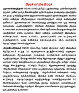 ஞானக்கூத்தன் - Gnanakoothan (Tamil) - Retail Maharaj
