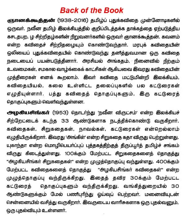 ஞானக்கூத்தன் - Gnanakoothan (Tamil) - Retail Maharaj