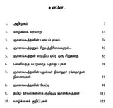 ஞானக்கூத்தன் - Gnanakoothan (Tamil) - Retail Maharaj