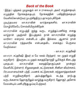 லா.ச.ரா. - La. Sa. Raa (Tamil) - Retail Maharaj