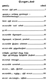 லா.ச.ரா. - La. Sa. Raa (Tamil) - Retail Maharaj