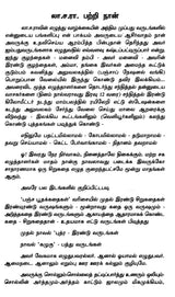 லா.ச.ரா. - La. Sa. Raa (Tamil) - Retail Maharaj