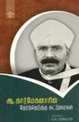 ஆ.கார்மேகனாரின் தேர்ந்தெடுத்த: கட்டுரைகள் - A. Karmeganarin Thernthedutha Katturaigal (Tamil) - Retail Maharaj
