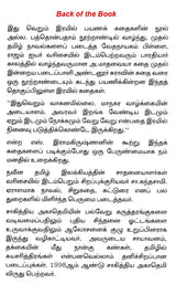 தமிழில் இரயில கதைகள - Tamizhil Rayil Kathaigal (Tamil) - Retail Maharaj