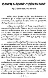 தமிழில் இரயில கதைகள - Tamizhil Rayil Kathaigal (Tamil) - Retail Maharaj