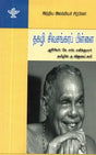 இந்திய இலக்கியச் சிற்பிகள்: தகழி சிவசங்கரப் பிள்ளை - Thakazhi Sivasankara Pillai (Tamil) - Retail Maharaj