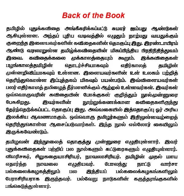 இளையவர்களின் புதுக்கவிதைகள் - Ilayiyavargalin Pudhukkavithaigal: An Anthology Poems (Tamil)  Rs.18 - Retail Maharaj
