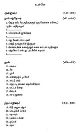 இளையவர்களின் புதுக்கவிதைகள் - Ilayiyavargalin Pudhukkavithaigal: An Anthology Poems (Tamil)  Rs.18 - Retail Maharaj