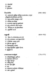 இளையவர்களின் புதுக்கவிதைகள் - Ilayiyavargalin Pudhukkavithaigal: An Anthology Poems (Tamil)  Rs.18 - Retail Maharaj