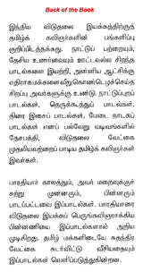 விடுதலை இயக்கத் தமிழ்ப் பாடல்கள் - Viduthalai Iyakka Tamizh Paadaigal (Tamil) - Retail Maharaj