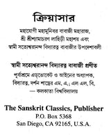 Kriyasar (Bengali) - Retail Maharaj