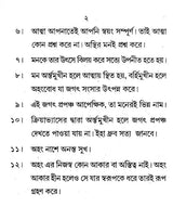 Kriyasar (Bengali) - Retail Maharaj