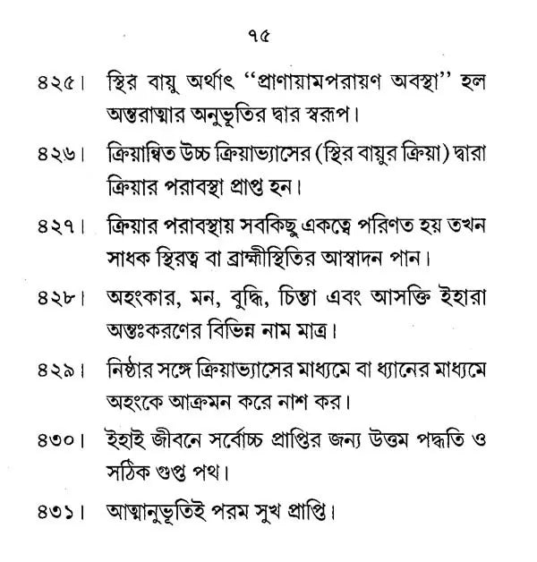 Kriyasar (Bengali) - Retail Maharaj