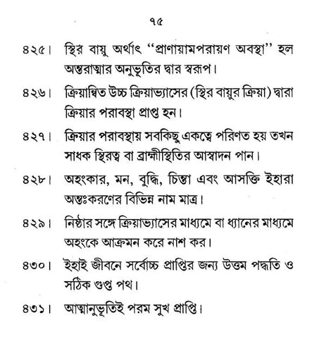 Kriyasar (Bengali) - Retail Maharaj
