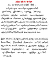 நா. வானமாமலை நூற்றாண்டு உரையரங்கக் கட்டுரைகள் - Na. Vaanamaamalai Nootraandu Uraiyaranga Katturaigal (Tamil) - Retail Maharaj