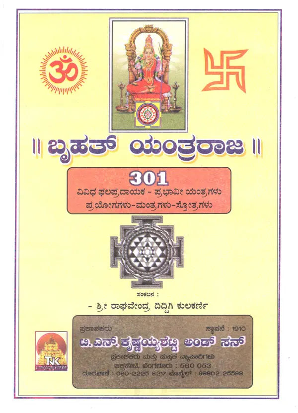 301 ಬೃಹತ್ ಯಂತ್ರರಾಜ- Bruhat Yantra Raja (Kannada) - Retail Maharaj