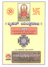 301 ಬೃಹತ್ ಯಂತ್ರರಾಜ- Bruhat Yantra Raja (Kannada) - Retail Maharaj