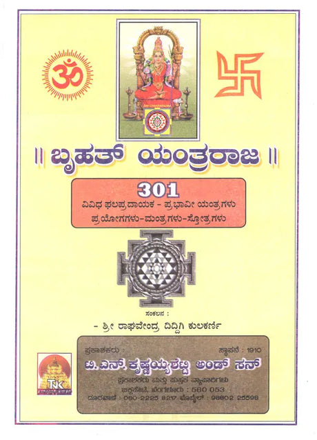 301 ಬೃಹತ್ ಯಂತ್ರರಾಜ- Bruhat Yantra Raja (Kannada) - Retail Maharaj