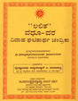 ಲಲಿತ ವಧೂ - ವರ ಘಟಿತಾರ್ಥ ಚಂದ್ರಿಕಾ- Lalita Vadhu - Vara Ghatitartha Chandrika (Kannada) - Retail Maharaj