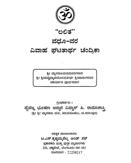 ಲಲಿತ ವಧೂ - ವರ ಘಟಿತಾರ್ಥ ಚಂದ್ರಿಕಾ- Lalita Vadhu - Vara Ghatitartha Chandrika (Kannada) - Retail Maharaj